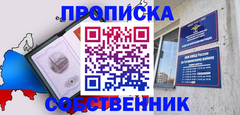 временная прописка в Лысьве